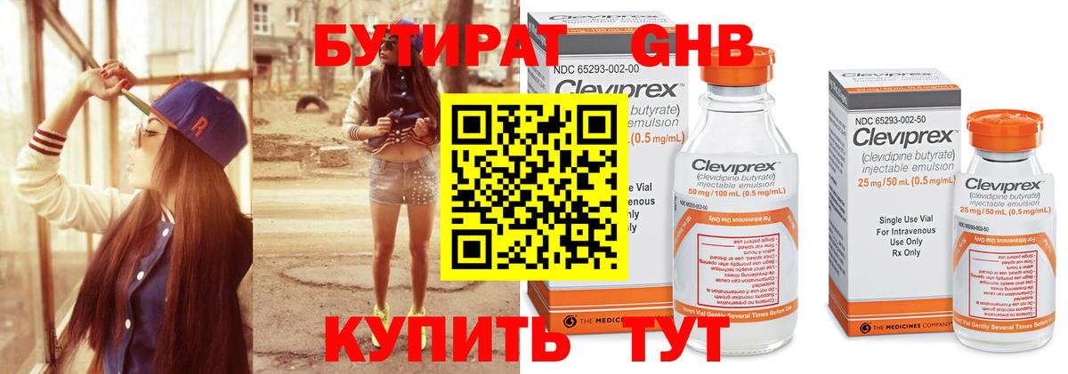 БУТИРАТ BDO Чистополь
