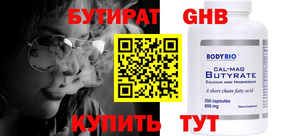 Чистополь  Бутират  Вход с VPN  Бутират бутандиол 