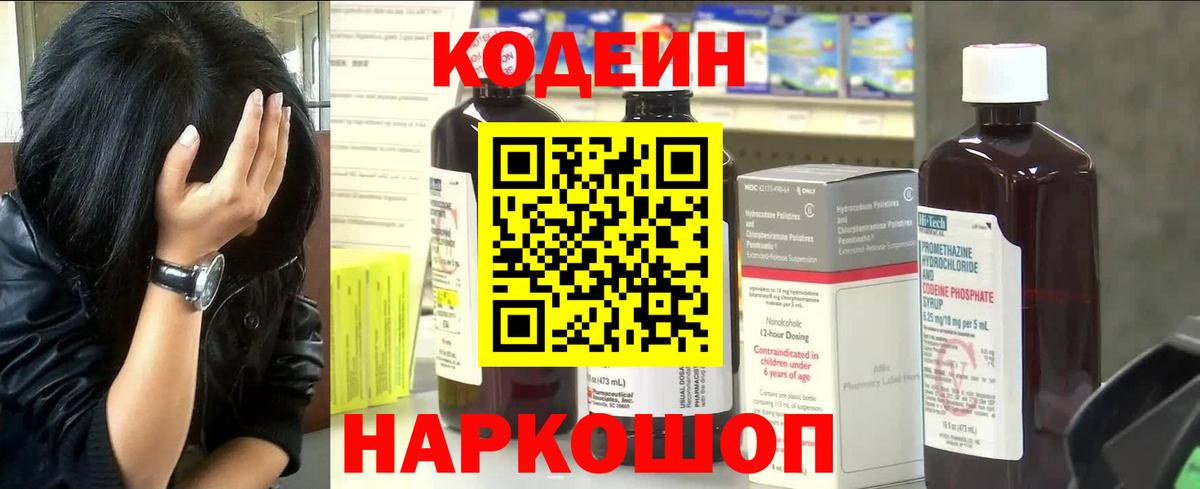 Кодеин Purple Drank  Codein Purple Drank  Вход с VPN  Чистополь 