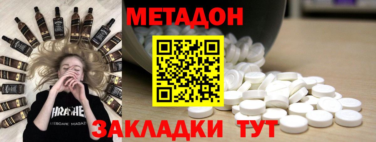 Метадон methadone Чистополь