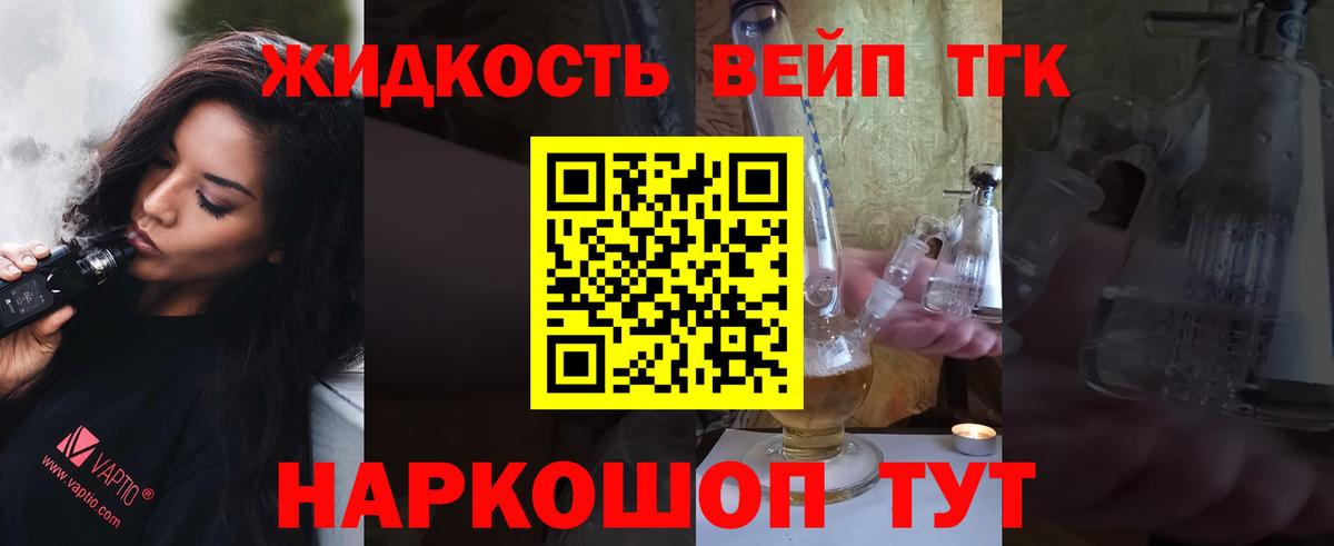 Дистиллят ТГК вейп с тгк Чистополь